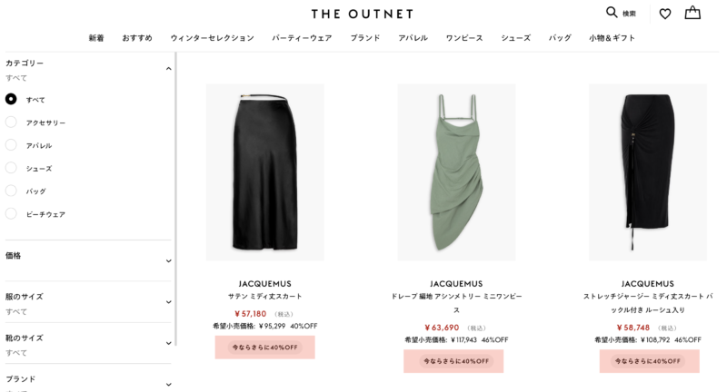 the outnet クーポン