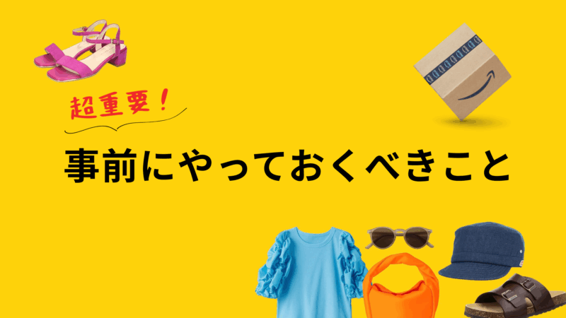 amazon セール ファッション