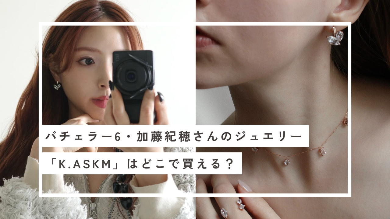 加藤紀穂 ジュエリー