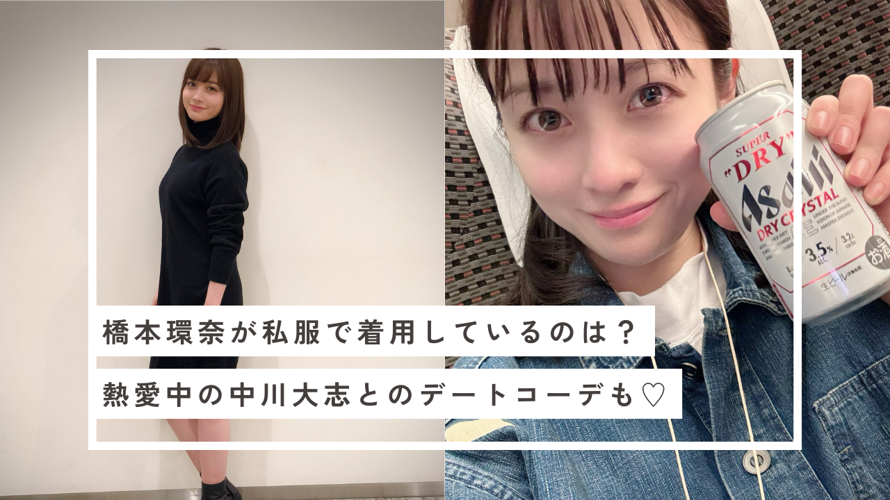 橋本環奈 私服 マルジェラ