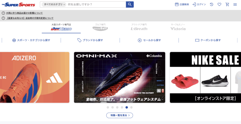 スーパースポーツゼビオ
